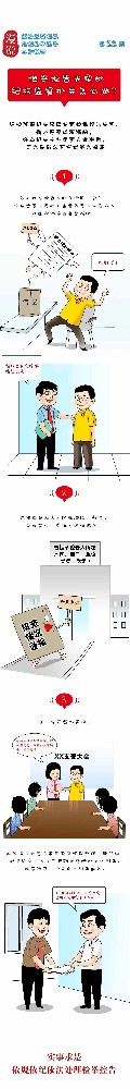 漫說檢舉控告工作規則丨檢舉控告失實的，紀檢監察機關怎么做？