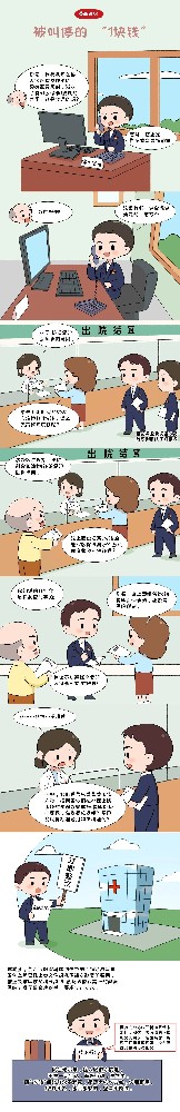 漫畫(huà)說(shuō)紀(jì)| 被叫停的“一塊錢(qián)”