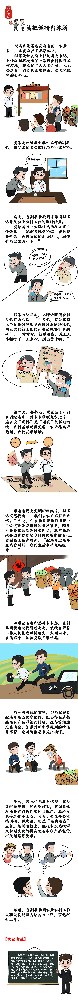 漫畫說紀|莫把調(diào)研當旅游