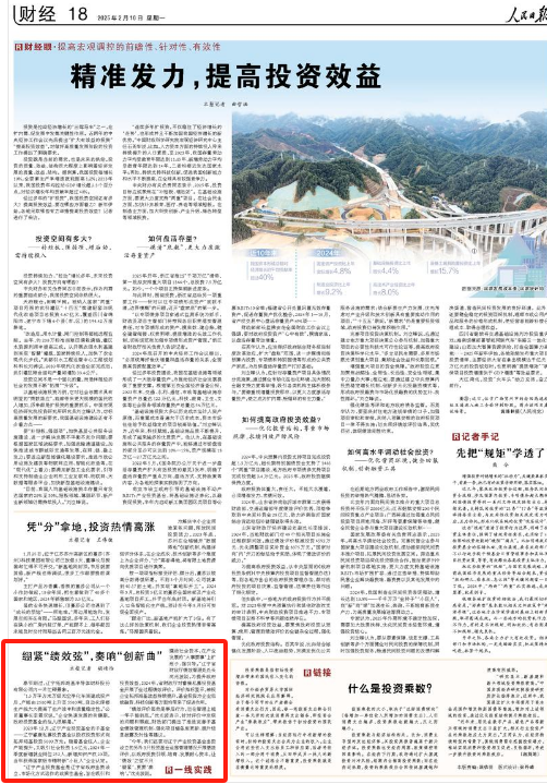 遼寧基金投資遼寧拓邦鴻基半導體材料股份有限公司，助力企業產能快速提升，獲人民日報點贊